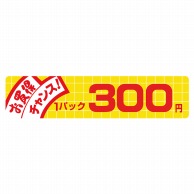 ヒカリ紙工 シール　SMラベル 500枚入  N1734 お買得 チャンス 1パック 300円　1袋（ご注文単位1袋）【直送品】