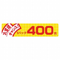 ヒカリ紙工 シール　SMラベル 500枚入  N1736 お買得 チャンス 1パック 400円　1袋（ご注文単位1袋）【直送品】