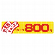 ヒカリ紙工 シール　SMラベル 500枚入  N1744 お買得 チャンス 1パック 800円　1袋（ご注文単位1袋）【直送品】