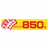 ヒカリ紙工 シール　SMラベル 500枚入  N1745 お買得 チャンス 1パック 850円　1袋（ご注文単位1袋）【直送品】