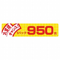 ヒカリ紙工 シール　SMラベル 500枚入  N1747 お買得 チャンス 1パック 950円　1袋（ご注文単位1袋）【直送品】