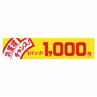 ヒカリ紙工 シール　SMラベル 500枚入  N1748 お買得 チャンス 1パック 1000円　1袋（ご注文単位1袋）【直送品】