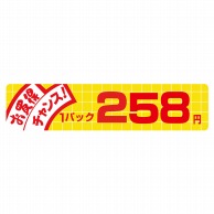 ヒカリ紙工 シール　SMラベル 500枚入  N1749 お買得 チャンス 1パック 258円　1袋（ご注文単位1袋）【直送品】