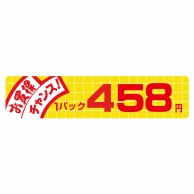 ヒカリ紙工 シール　SMラベル 500枚入 N1781 お買得 チャンス 1パック 458円　1袋（ご注文単位1袋）【直送品】