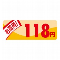 ヒカリ紙工 シール　SMラベル 1000枚入 N1809 ミニプライス 118円　1袋（ご注文単位1袋）【直送品】