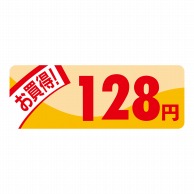 ヒカリ紙工 シール　SMラベル 1000枚入 N1810 ミニプライス 128円　1袋（ご注文単位1袋）【直送品】