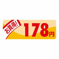 ヒカリ紙工 シール　SMラベル 1000枚入 N1815 ミニプライス 178円　1袋（ご注文単位1袋）【直送品】