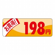 ヒカリ紙工 シール　SMラベル 1000枚入 N1817 ミニプライス 198円　1袋（ご注文単位1袋）【直送品】