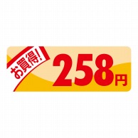 ヒカリ紙工 シール　SMラベル 1000枚入 N1824 ミニプライス 258円　1袋（ご注文単位1袋）【直送品】