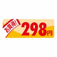 ヒカリ紙工 シール　SMラベル 1000枚入 N1828 ミニプライス 298円　1袋（ご注文単位1袋）【直送品】