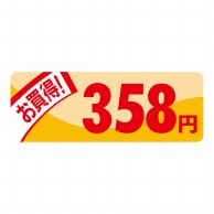 ヒカリ紙工 シール　SMラベル 1000枚入 N1835 ミニプライス 358円　1袋（ご注文単位1袋）【直送品】