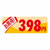 ヒカリ紙工 シール　SMラベル 1000枚入 N1839 ミニプライス 398円　1袋（ご注文単位1袋）【直送品】