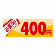 ヒカリ紙工 シール　SMラベル 1000枚入 N1840 ミニプライス 400円　1袋（ご注文単位1袋）【直送品】