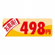 ヒカリ紙工 シール　SMラベル 1000枚入 N1850 ミニプライス 498円　1袋（ご注文単位1袋）【直送品】