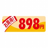 ヒカリ紙工 シール　SMラベル 1000枚入 N1894 ミニプライス 898円　1袋（ご注文単位1袋）【直送品】