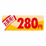 ヒカリ紙工 シール　SMラベル 1000枚入 N1921 ミニプライス 280円　1袋（ご注文単位1袋）【直送品】