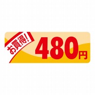 ヒカリ紙工 シール　SMラベル 1000枚入 N1923 ミニプライス 480円　1袋（ご注文単位1袋）【直送品】