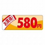 ヒカリ紙工 シール　SMラベル 1000枚入 N1924 ミニプライス 580円　1袋（ご注文単位1袋）【直送品】