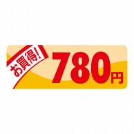 ヒカリ紙工 シール　SMラベル 1000枚入 N1926 ミニプライス 780円　1袋（ご注文単位1袋）【直送品】