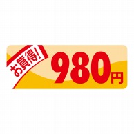 ヒカリ紙工 シール　SMラベル 1000枚入 N1928 ミニプライス 980円　1袋（ご注文単位1袋）【直送品】