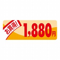 ヒカリ紙工 シール　SMラベル 1000枚入 N1938 ミニプライス 1880円　1袋（ご注文単位1袋）【直送品】