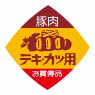 ヒカリ紙工 シール　SMラベル 500枚入 N2010 テキカツ用　1袋（ご注文単位1袋）【直送品】