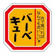 ヒカリ紙工 シール　SMラベル 500枚入 N2105 バーベキュー　1袋（ご注文単位1袋）【直送品】