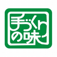 ヒカリ紙工 シール　SMラベル 1000枚入 N-2150 テヅクリノアジ G　1袋（ご注文単位1袋）【直送品】