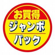 ヒカリ紙工 シール　SMラベル 500枚入 N2582 ジャンボパック　1袋（ご注文単位1袋）【直送品】