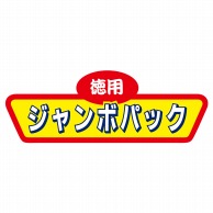 ヒカリ紙工 シール　SMラベル 500枚入 N2584 ジャンボパック　1袋（ご注文単位1袋）【直送品】