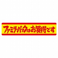 ヒカリ紙工 シール　SMラベル 500枚入 N2585 ファミリーパックはお買得です　1袋（ご注文単位1袋）【直送品】