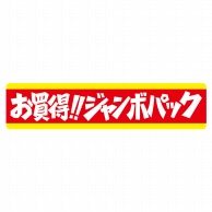 ヒカリ紙工 シール　SMラベル 500枚入 N2588 お買得ジャンボパック　1袋（ご注文単位1袋）【直送品】