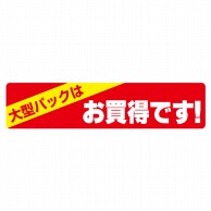 ヒカリ紙工 シール　SMラベル 500枚入 N2589 大型パックはお買得デス　1袋（ご注文単位1袋）【直送品】