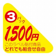 ヒカリ紙工 シール　SMラベル 500枚入  N2595 どれでも組合せ自由 3パック1500円　1袋（ご注文単位1袋）【直送品】