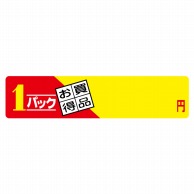 ヒカリ紙工 シール　SMラベル 500枚入 N2690 1パック お買得品 ___円　1袋（ご注文単位1袋）【直送品】