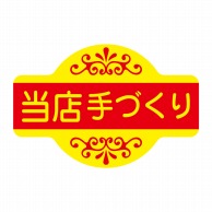 ヒカリ紙工 シール　SMラベル 1000枚入 N2751 当店手づくり　1袋（ご注文単位1袋）【直送品】