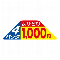 ヒカリ紙工 シール　SMラベル 800枚入 N2944 よりどり 4パック1000円　1袋（ご注文単位1袋）【直送品】