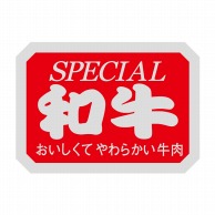 ヒカリ紙工 シール　SMラベル 1000枚入 N3080 和牛　1袋（ご注文単位1袋）【直送品】