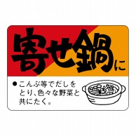 ヒカリ紙工 シール　SMラベル 750枚入 N3196 寄せ鍋に　1袋（ご注文単位1袋）【直送品】