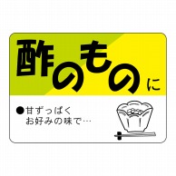 ヒカリ紙工 シール　SMラベル 750枚入 N3198 酢のものに　1袋（ご注文単位1袋）【直送品】