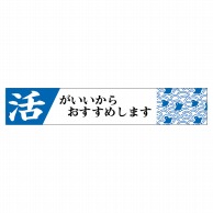 ヒカリ紙工 シール　SMラベル 500枚入 N3211 活がいいからおすすめします　1袋（ご注文単位1袋）【直送品】