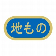 ヒカリ紙工 シール　SMラベル 1000枚入 N4103 地もの　1袋（ご注文単位1袋）【直送品】