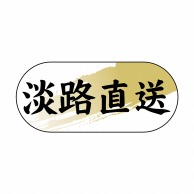 ヒカリ紙工 シール　SMラベル 1500枚入 N4266 淡路直送　1袋（ご注文単位1袋）【直送品】