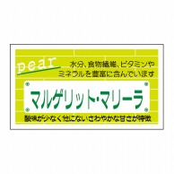 ヒカリ紙工 シール　SMラベル 800枚入 N6764 マルゲリット・マリーラ　1袋（ご注文単位1袋）【直送品】