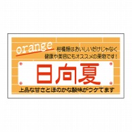 ヒカリ紙工 シール　SMラベル 800枚入 N6895 日向夏　1袋（ご注文単位1袋）【直送品】