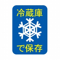 ヒカリ紙工 シール　SMラベル 1000枚入 N7302 冷蔵庫で保存　1袋（ご注文単位1袋）【直送品】