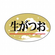 ヒカリ紙工 シール　SMラベル 2000枚入 N7738 生がつお　1袋（ご注文単位1袋）【直送品】