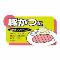 ヒカリ紙工 シール　SMラベル 900枚入 N7786 豚かつに　1袋（ご注文単位1袋）【直送品】