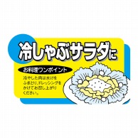 ヒカリ紙工 シール　SMラベル 900枚入 N7788 冷しゃぶサラダに　1袋（ご注文単位1袋）【直送品】