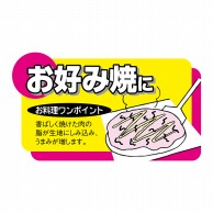 ヒカリ紙工 シール　SMラベル 900枚入 N7790 お好み焼に　1袋（ご注文単位1袋）【直送品】